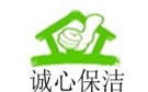 蘭州誠心保潔公司